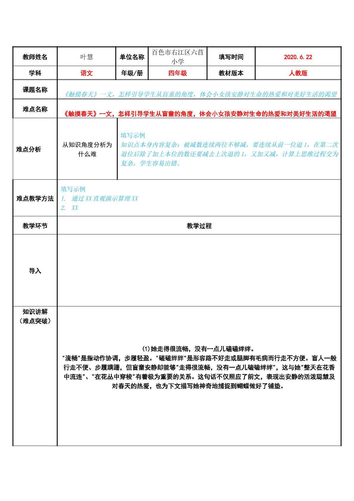 触摸春天一文，怎样引导学生从盲童的角度，体会小女孩安静对生命的热爱和对美好