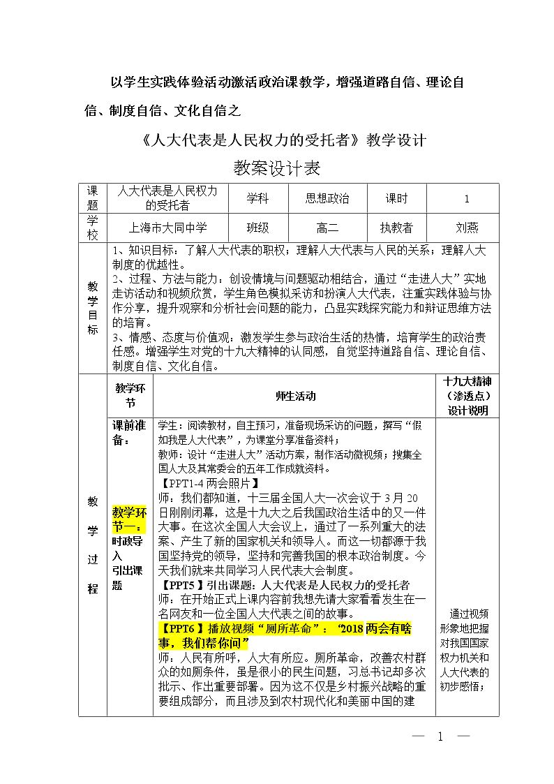 丰富多彩的“走进人大”活动——实践与探究（一）