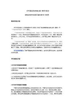 3.1平面直角坐标系