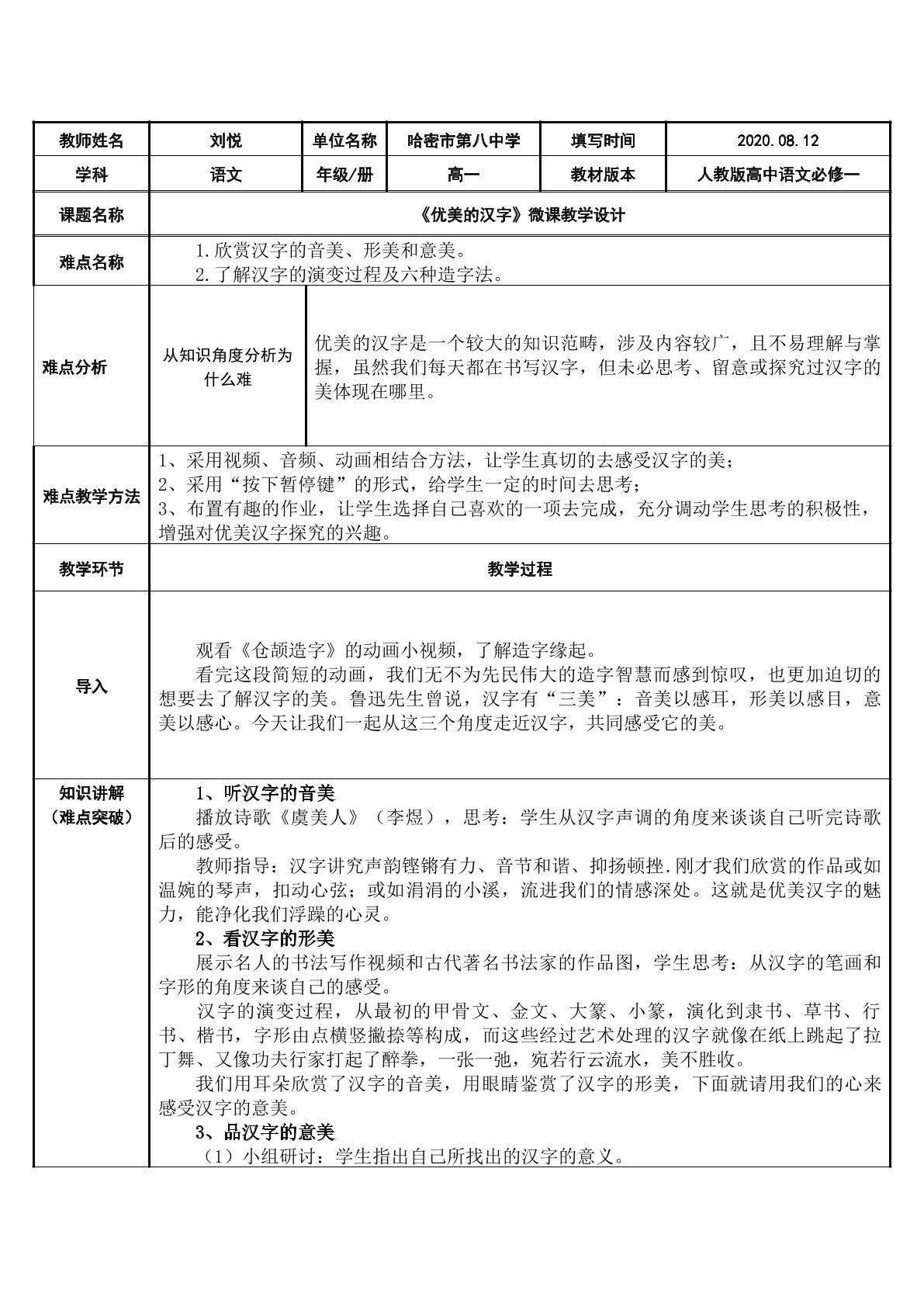 优美的汉字