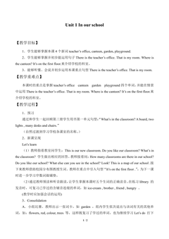 Unit 1 In our school_教案1