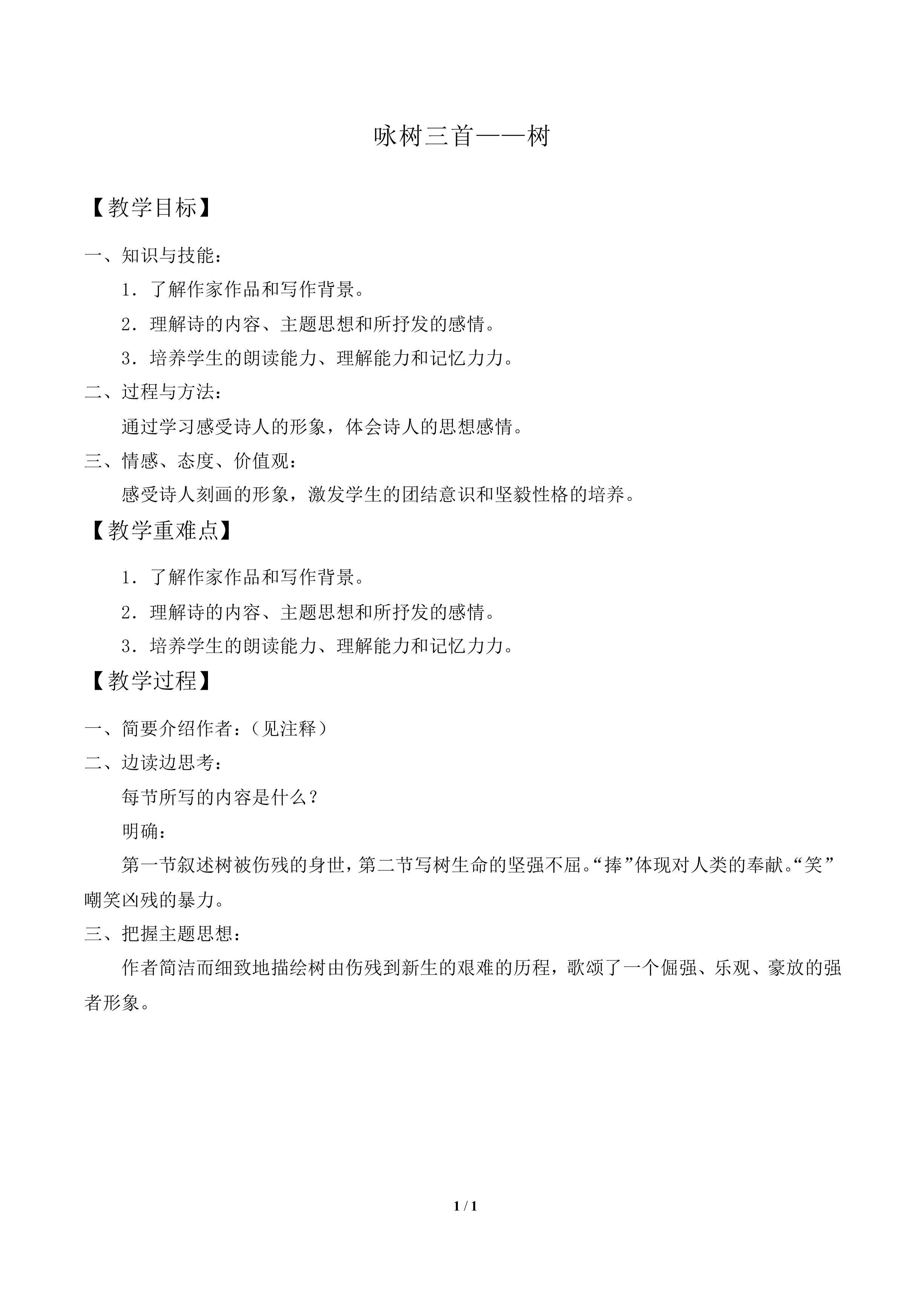 树_教案1