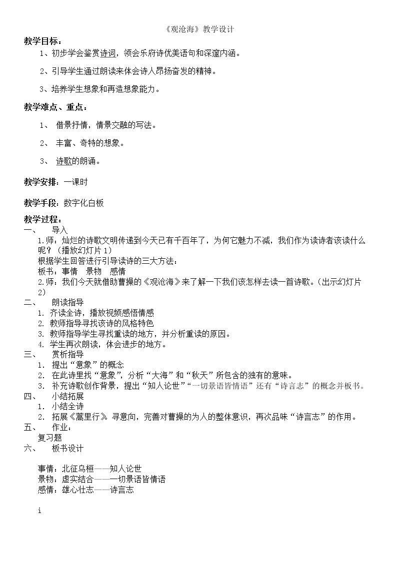 观沧海