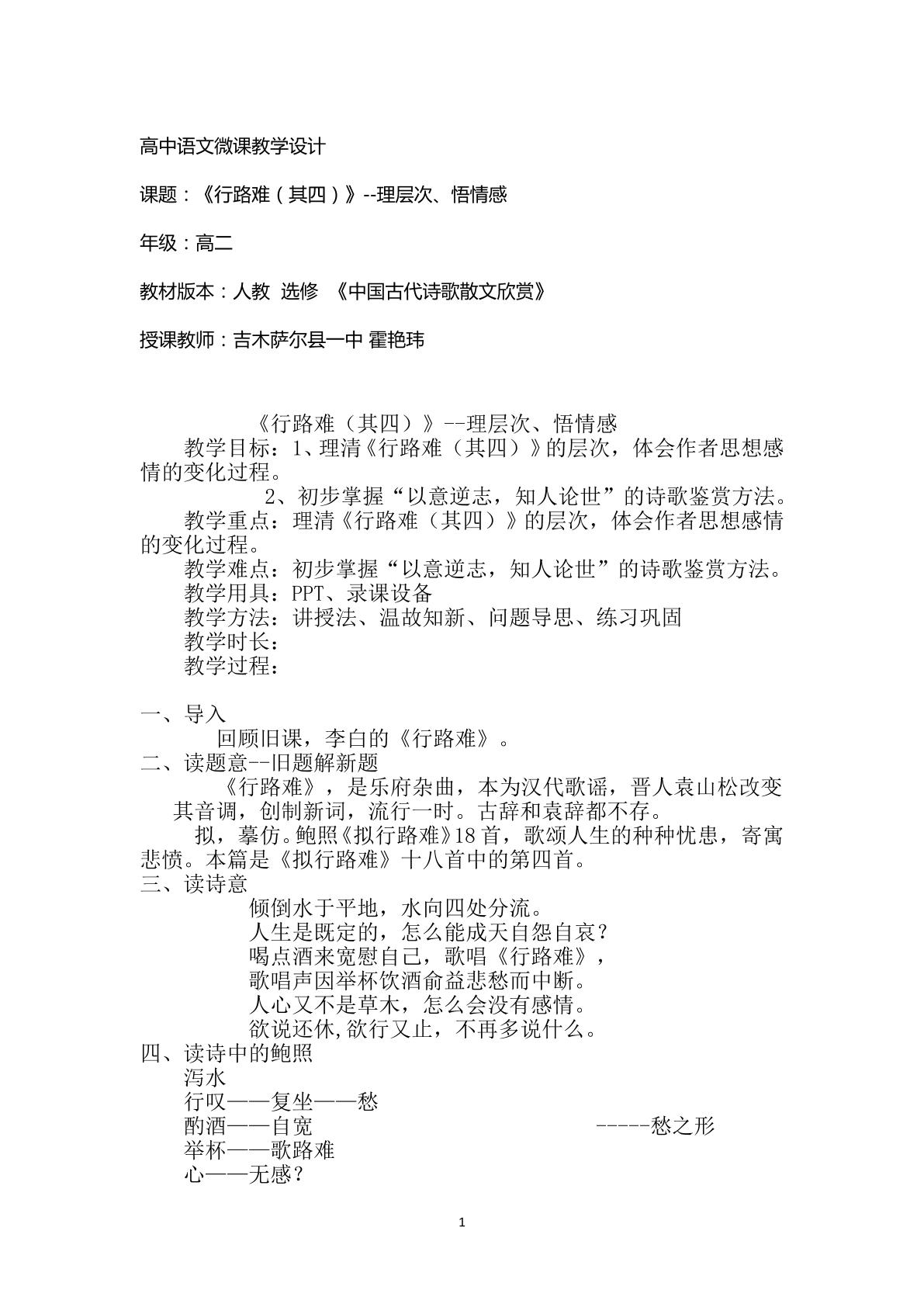 拟行路难.其四
