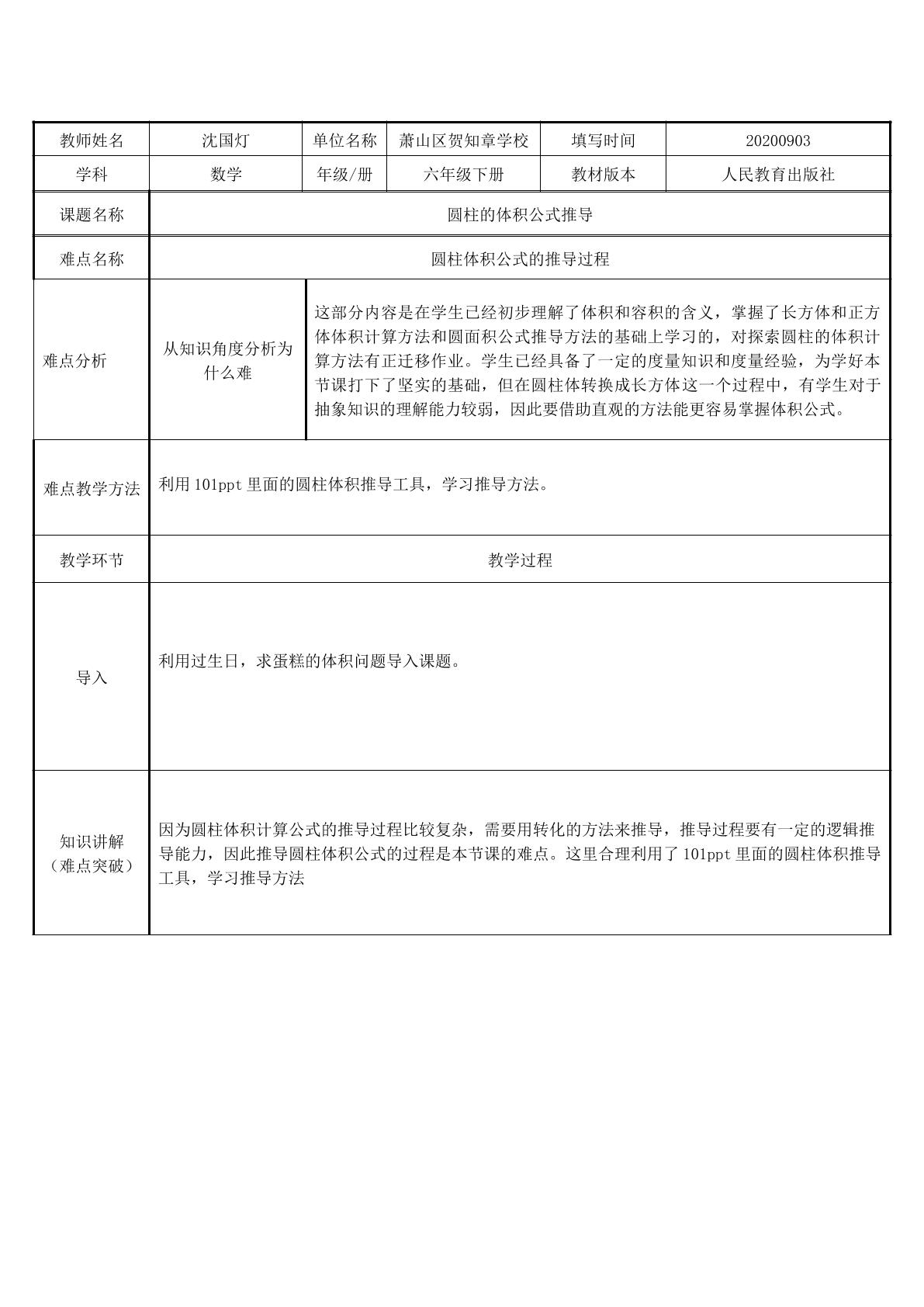 圆柱的体积公式的推导