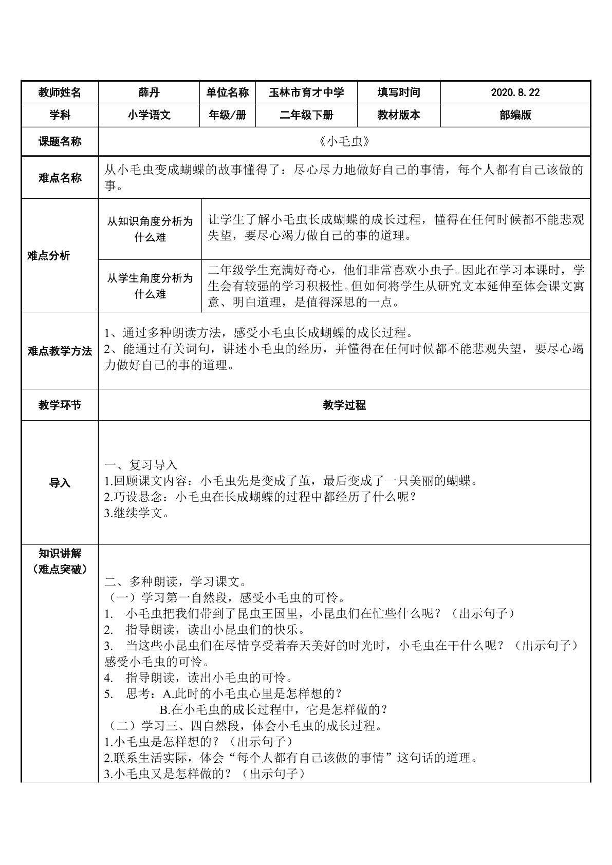 小毛虫