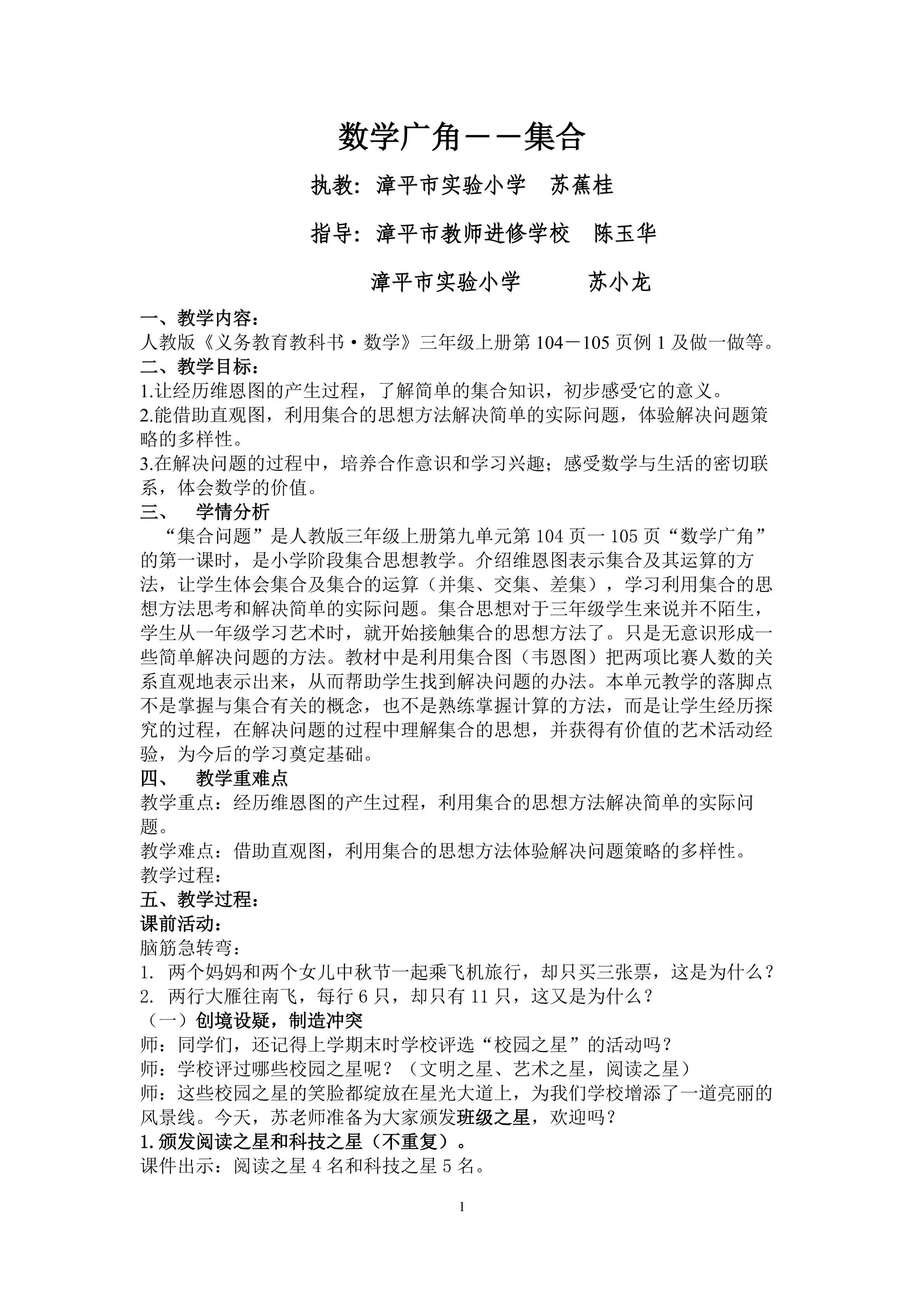 苏蕉桂 《集合 》