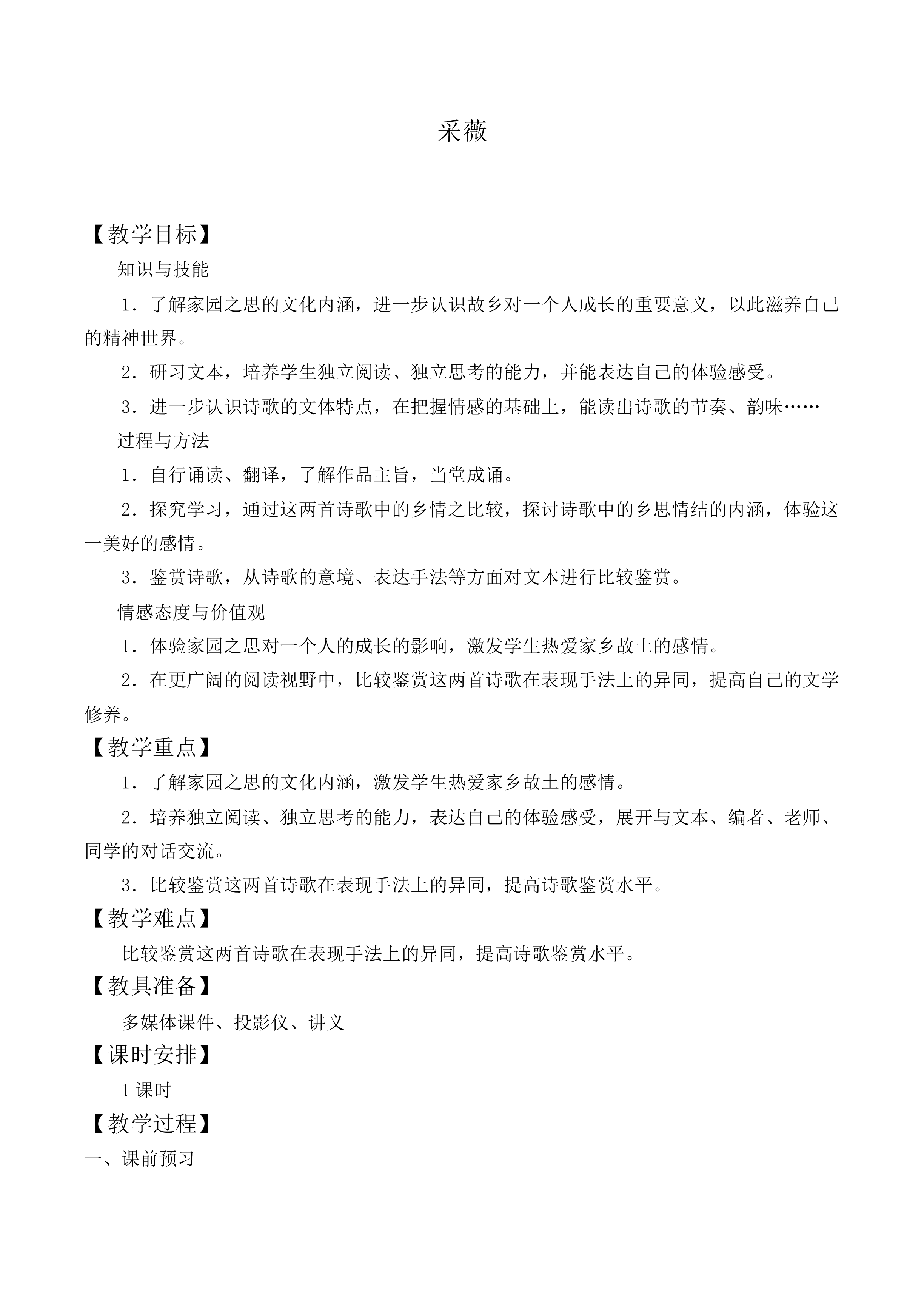 采薇_教案2