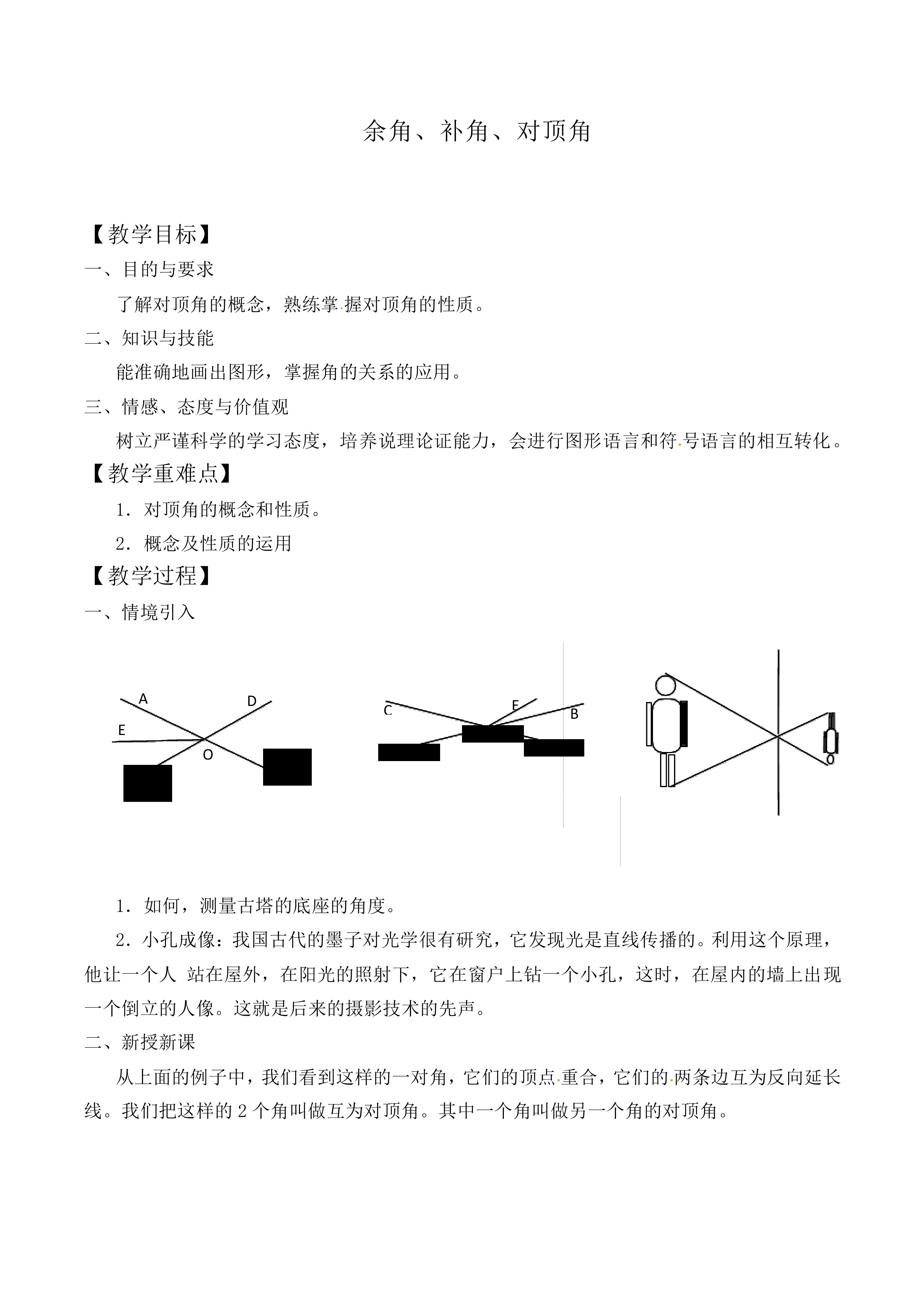 余角、补角、对顶角_教案1