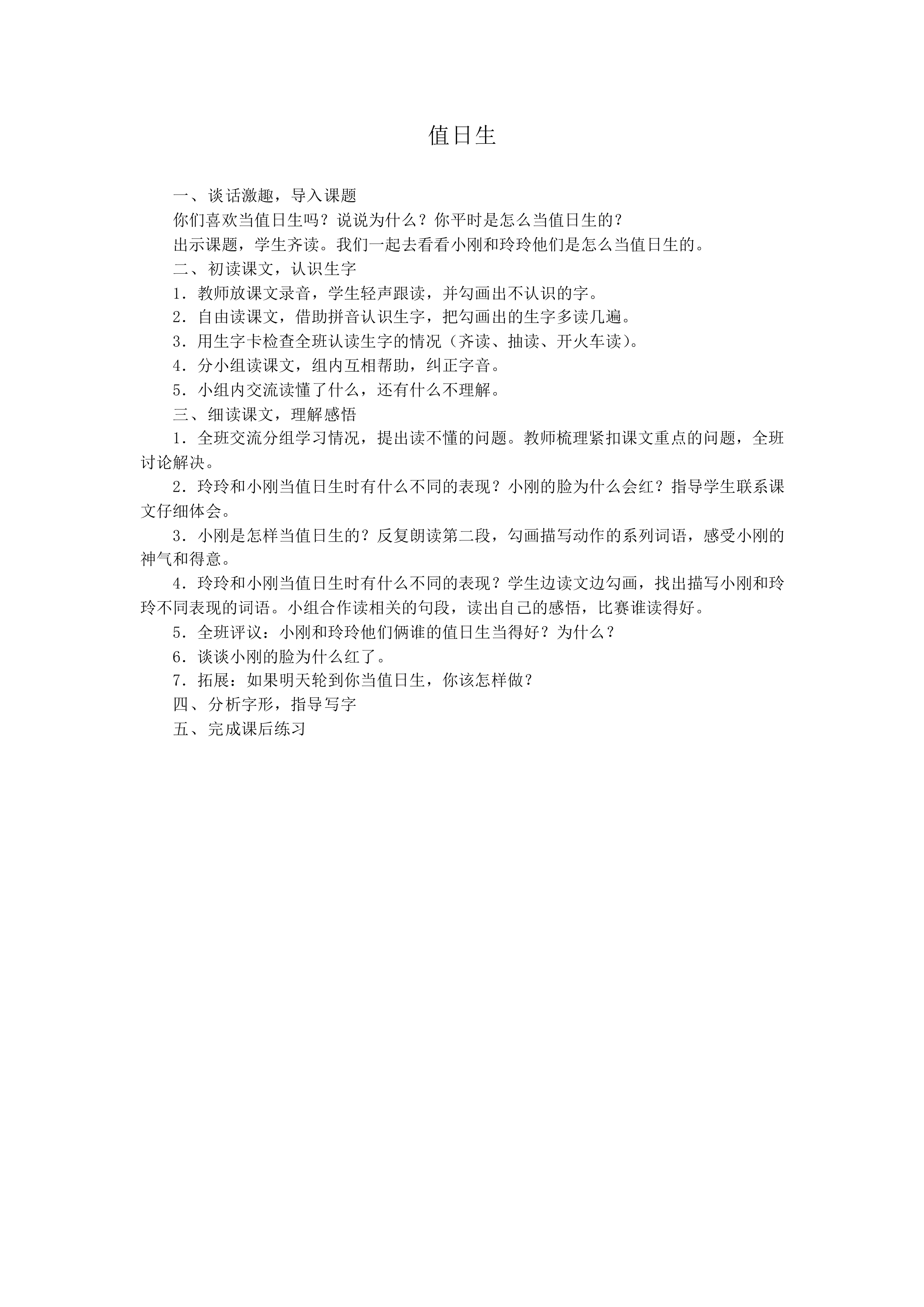 值日生_教案1