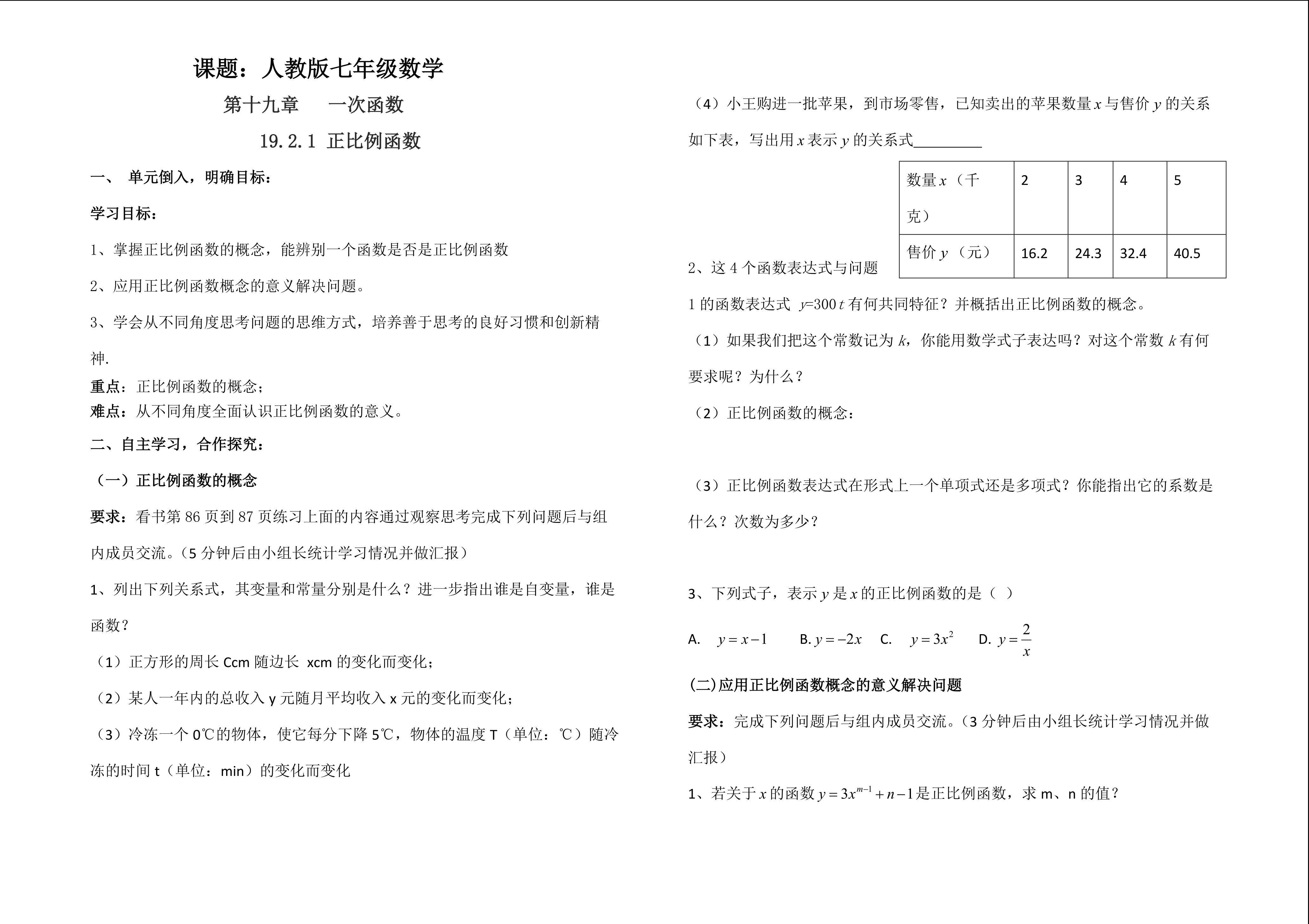 正比例函数