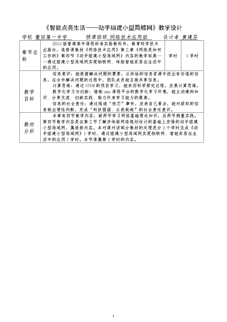 3.4.2 工程实施和测试运行