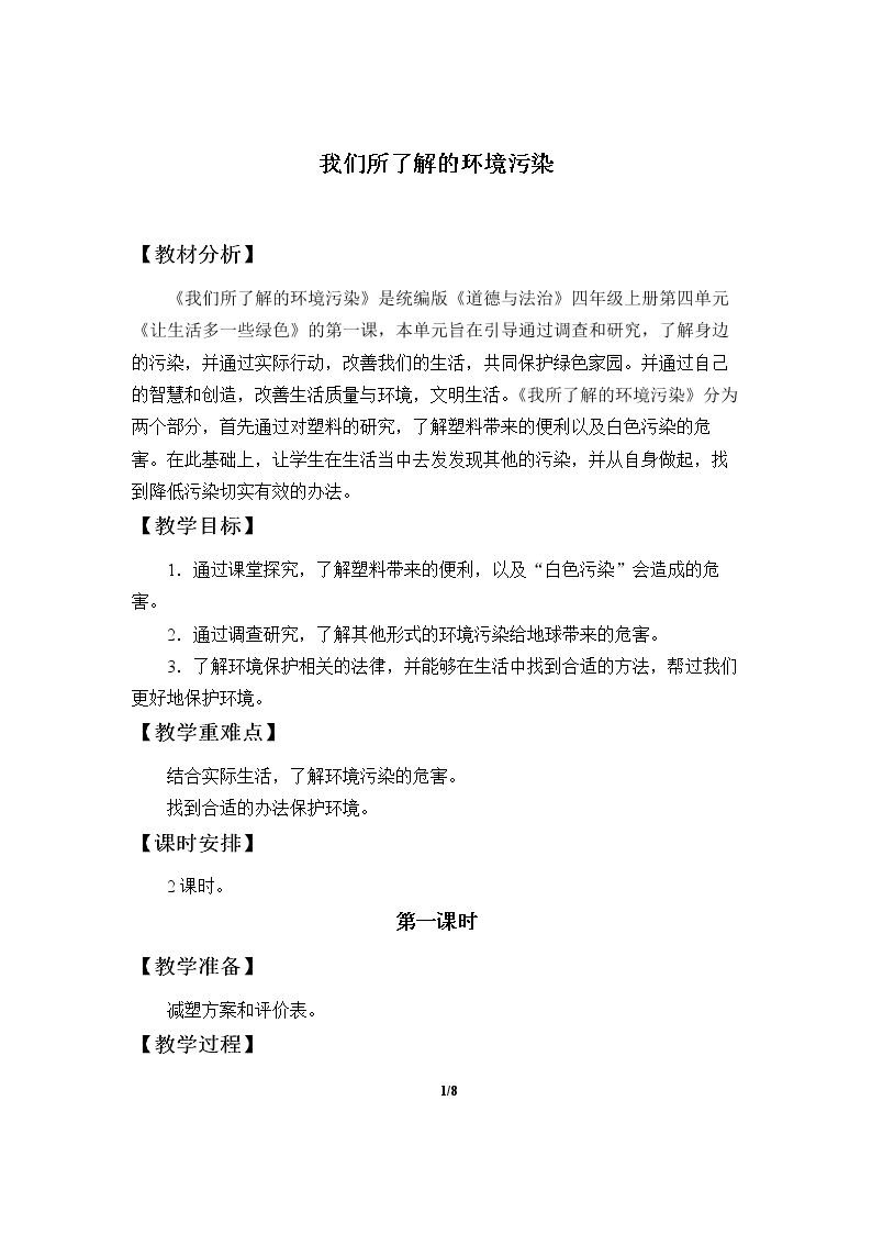 我们所了解的环境污染