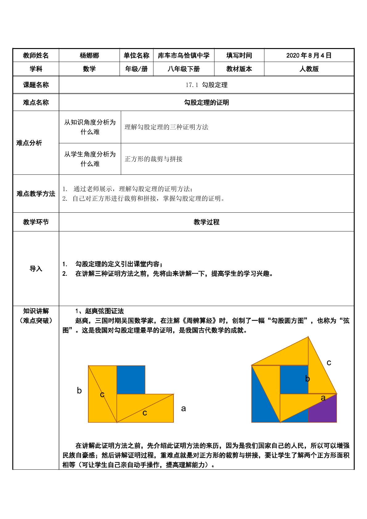 勾股定理的证明