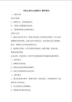 《花儿为什么这样红》教学设计