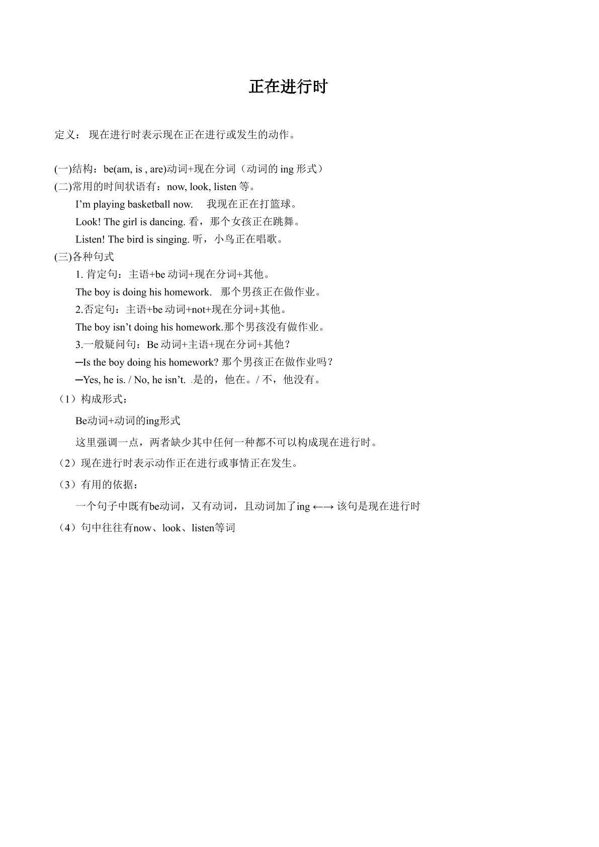 正在进行时