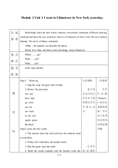 Unit 1 I went to Chinatown in New York yesterday._教案1.doc