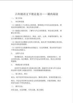 总复习:课内阅读