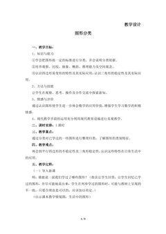 4年级数学北师大版下册教案第2章《图形分类》01