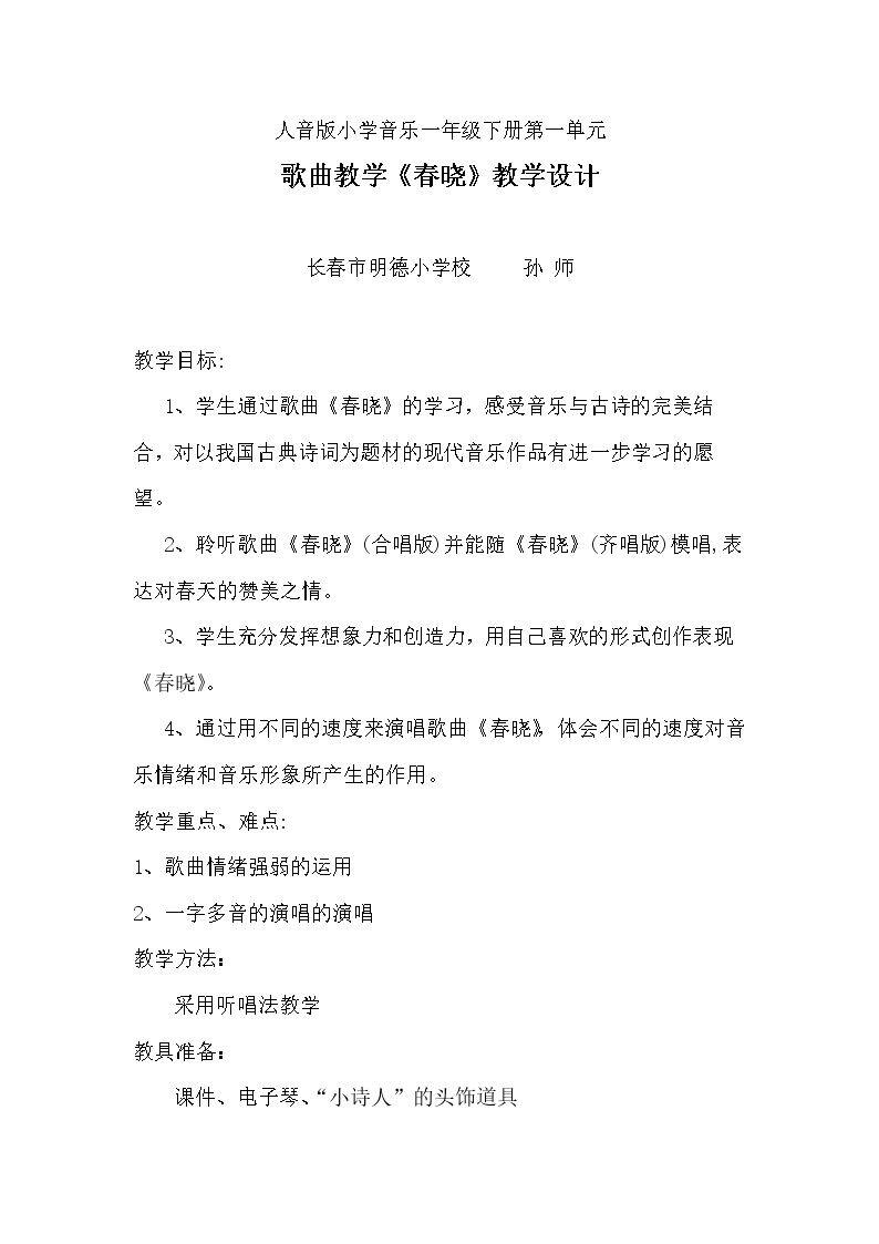 春晓