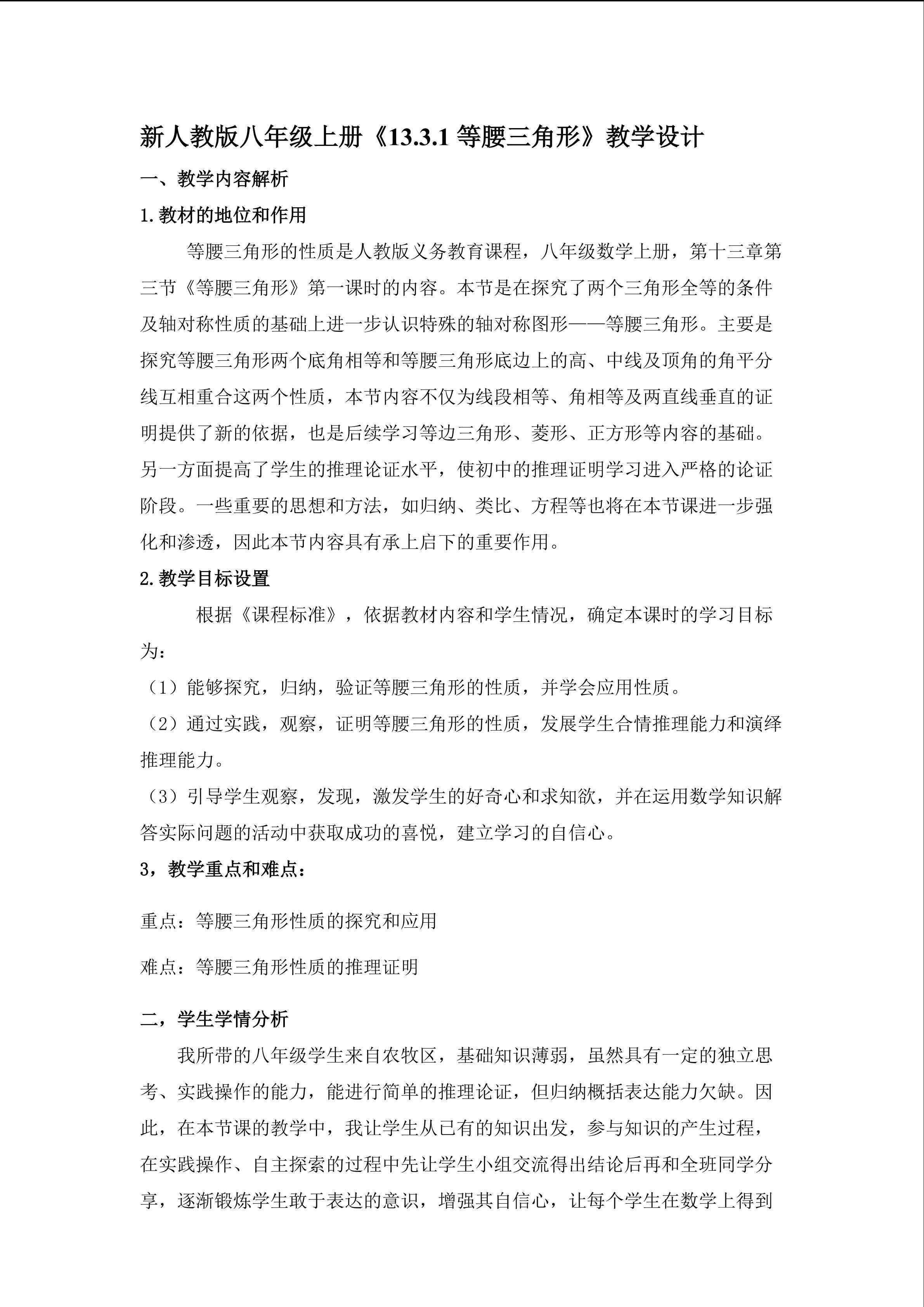 《等腰三角形》