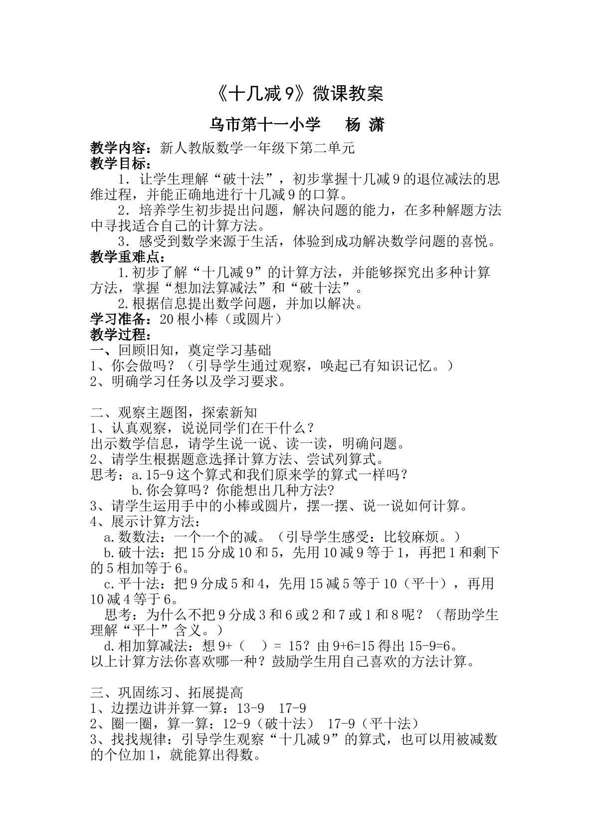 十几减9