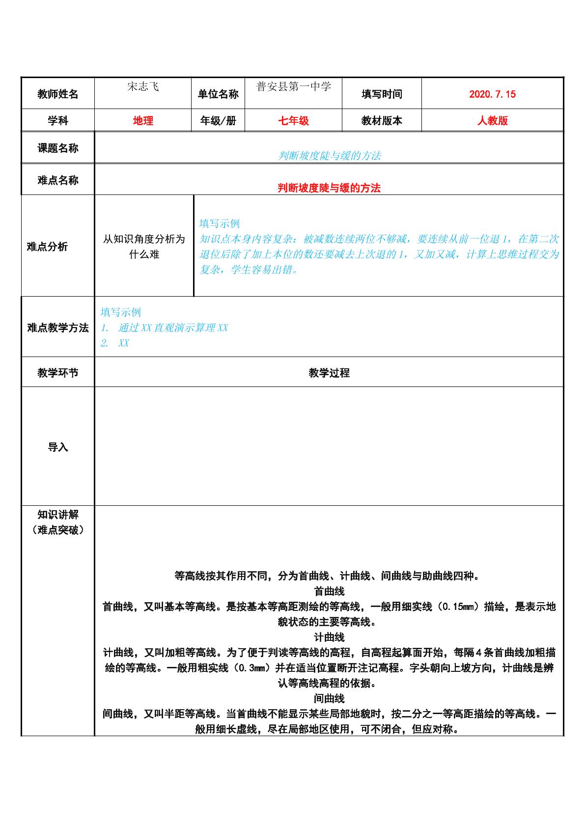 判断坡度陡与缓的方法