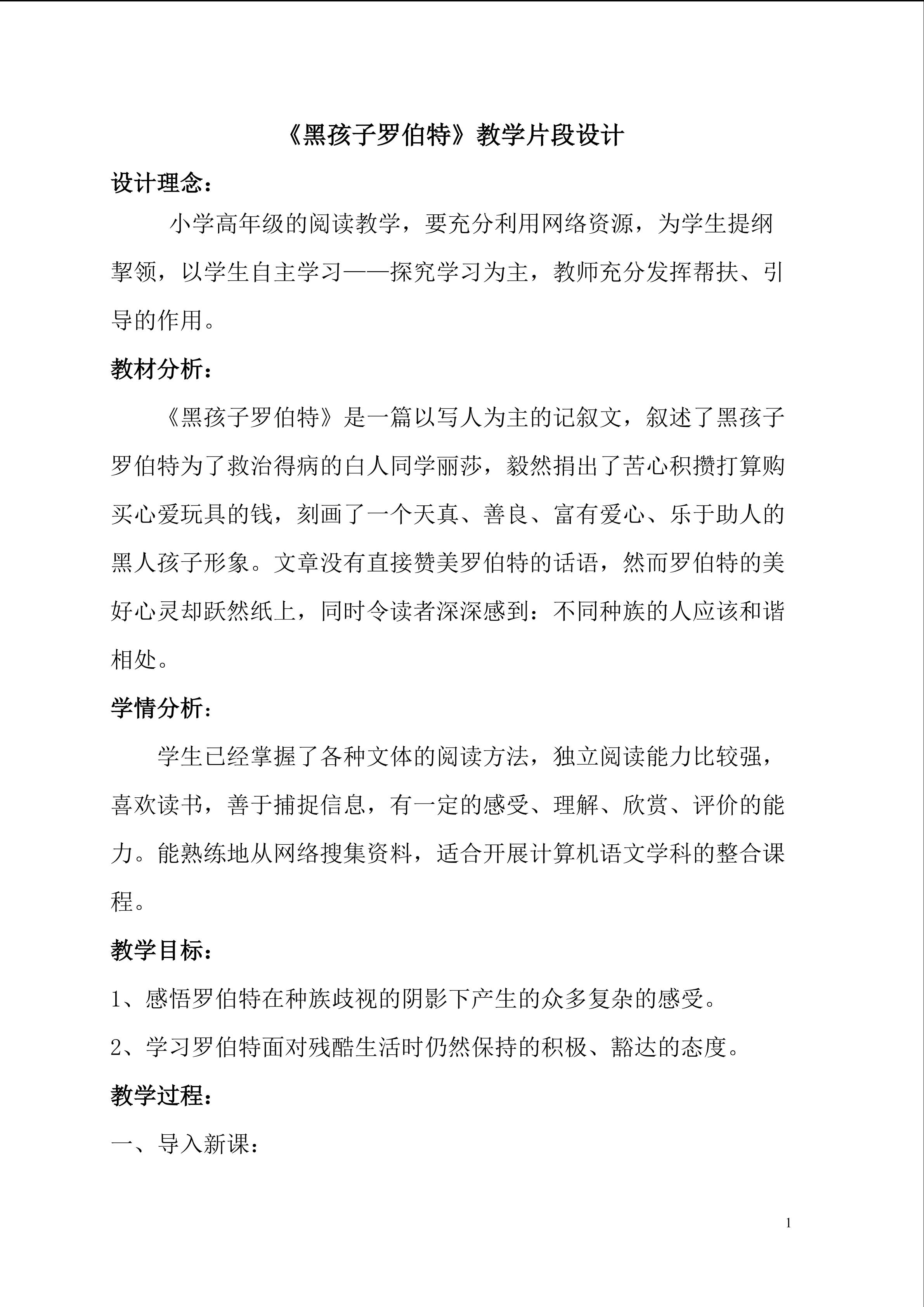 《黑孩子罗伯特》