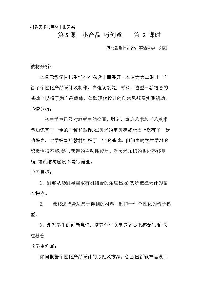 第五课 小产品 巧创意