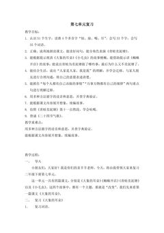 二年级下册语文部编版第七单元复习教案