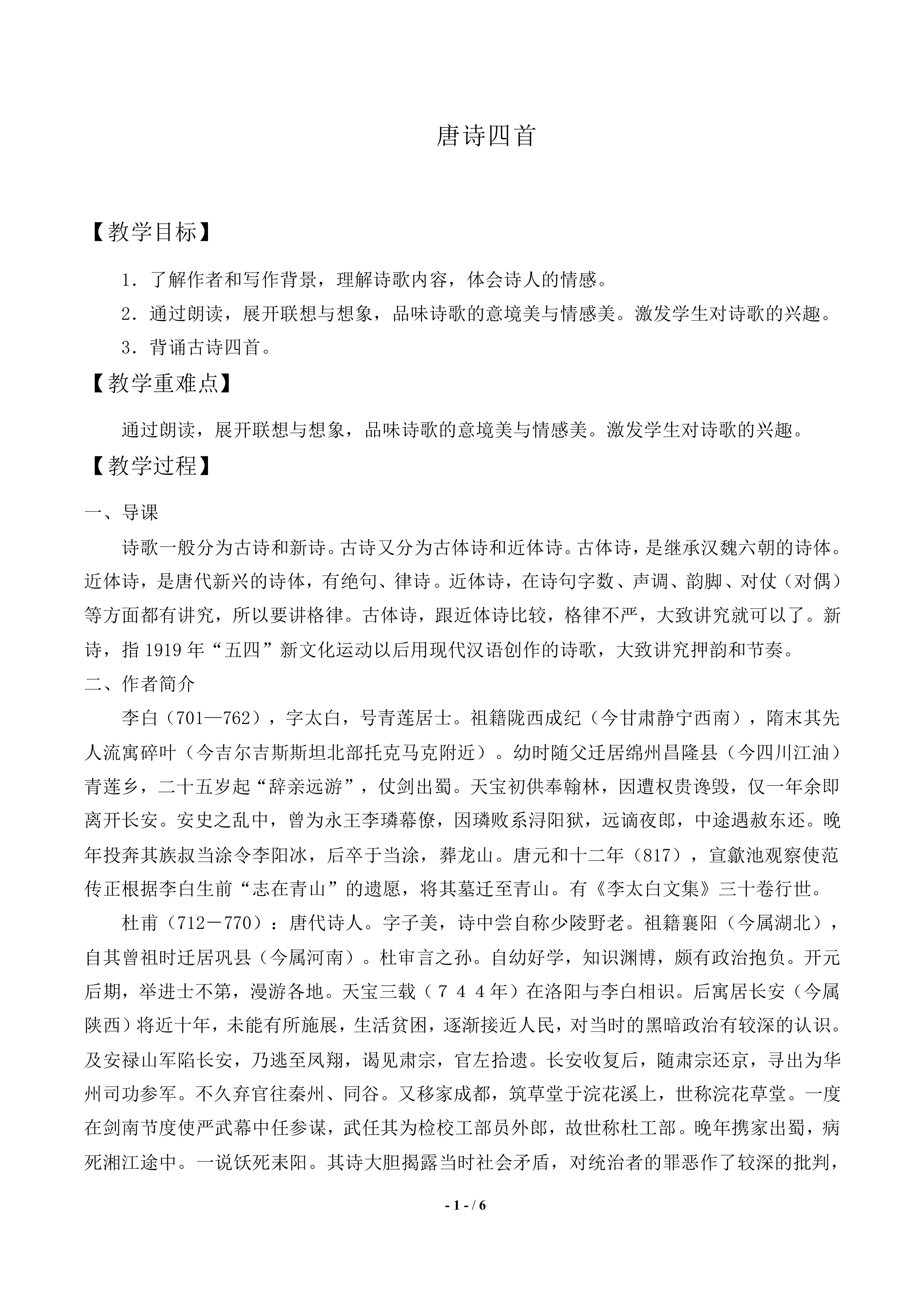 行路难_教案1