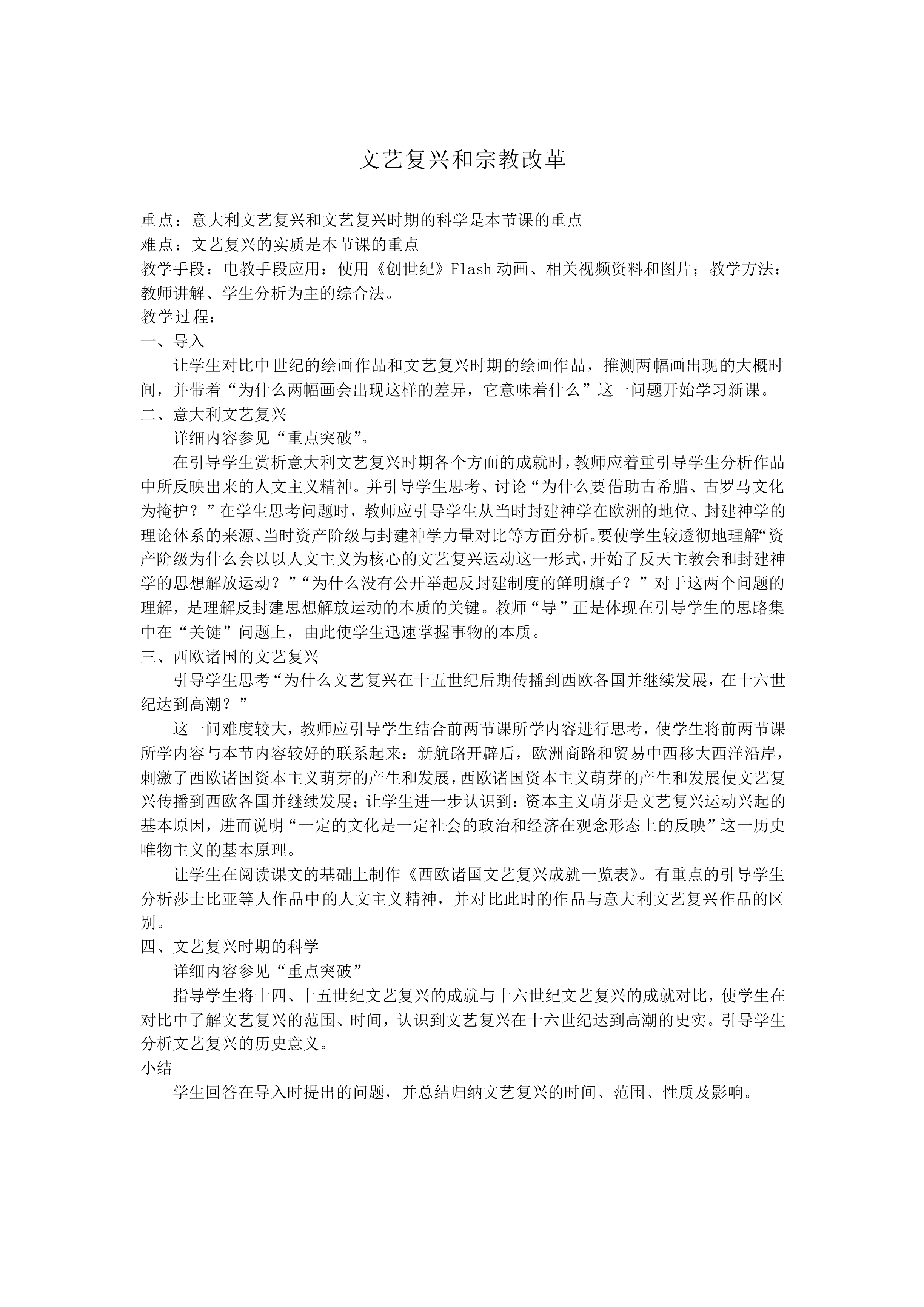 文艺复兴和宗教改革_教案1