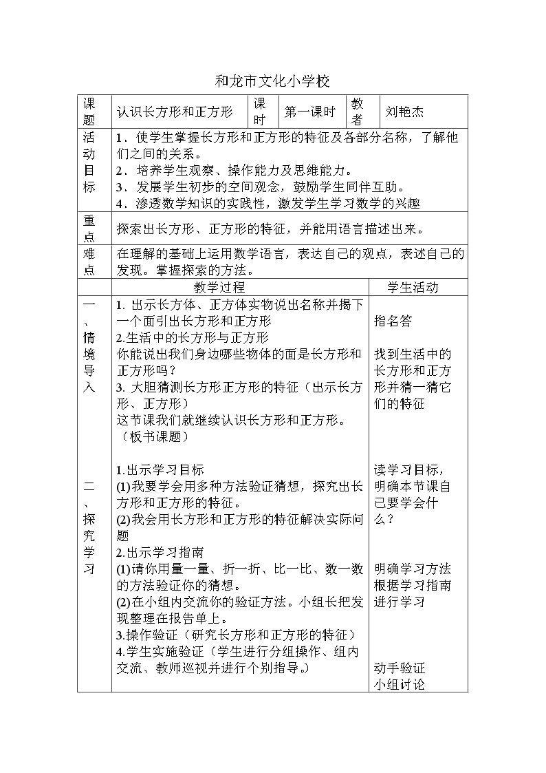 四边形