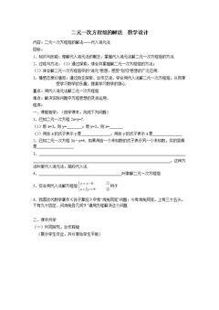 代入消元法解二元…