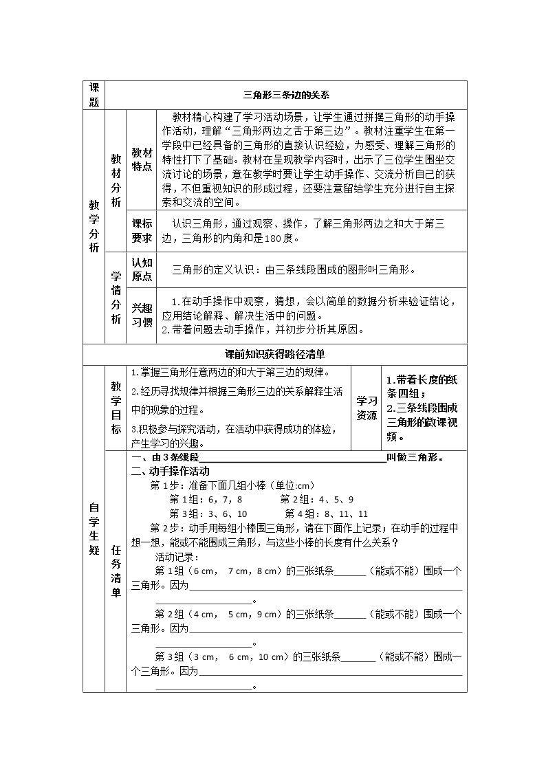 三角形的三边关系