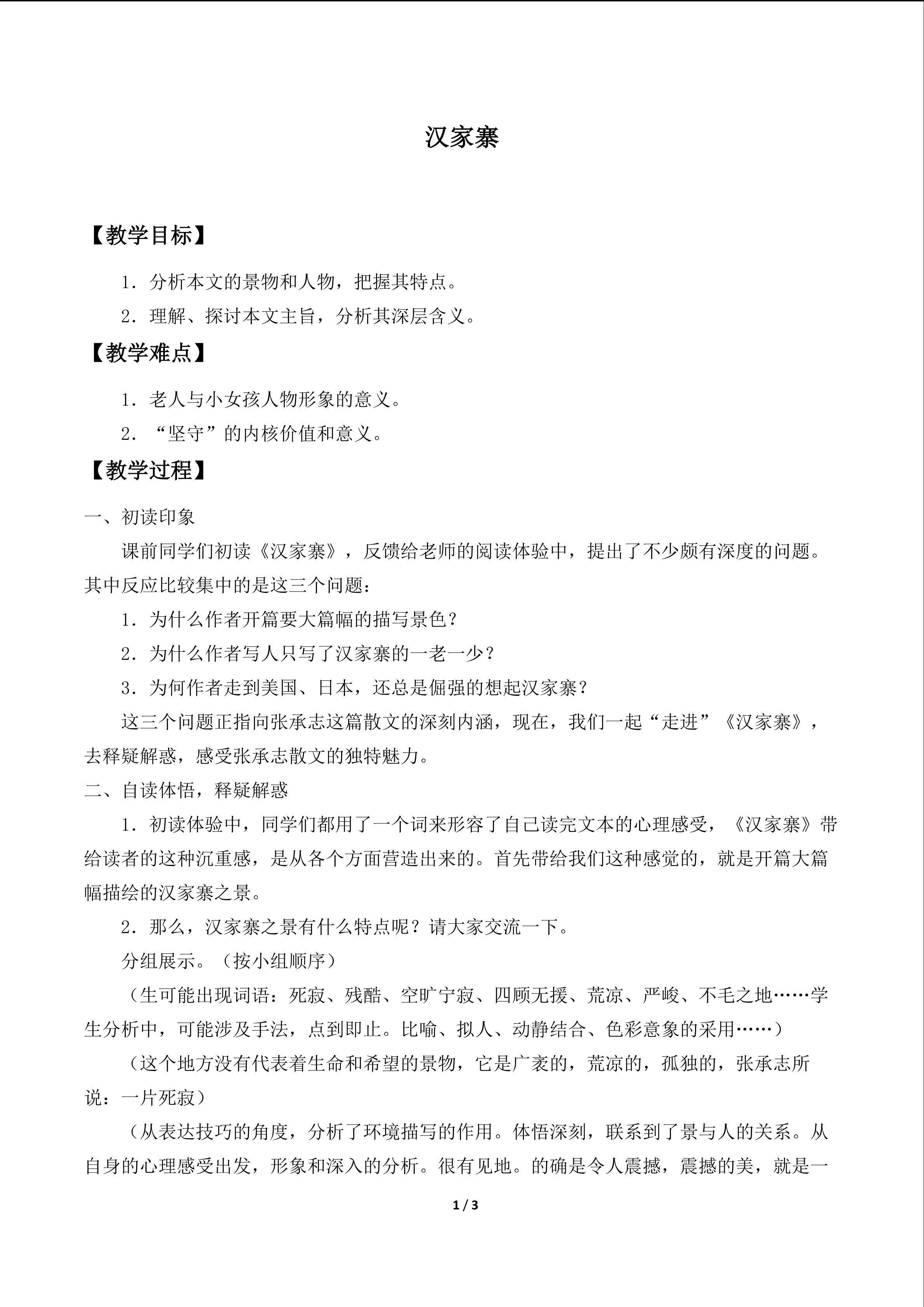 汉家寨_教案1