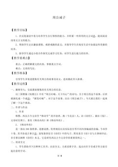 周公诫子_教案2