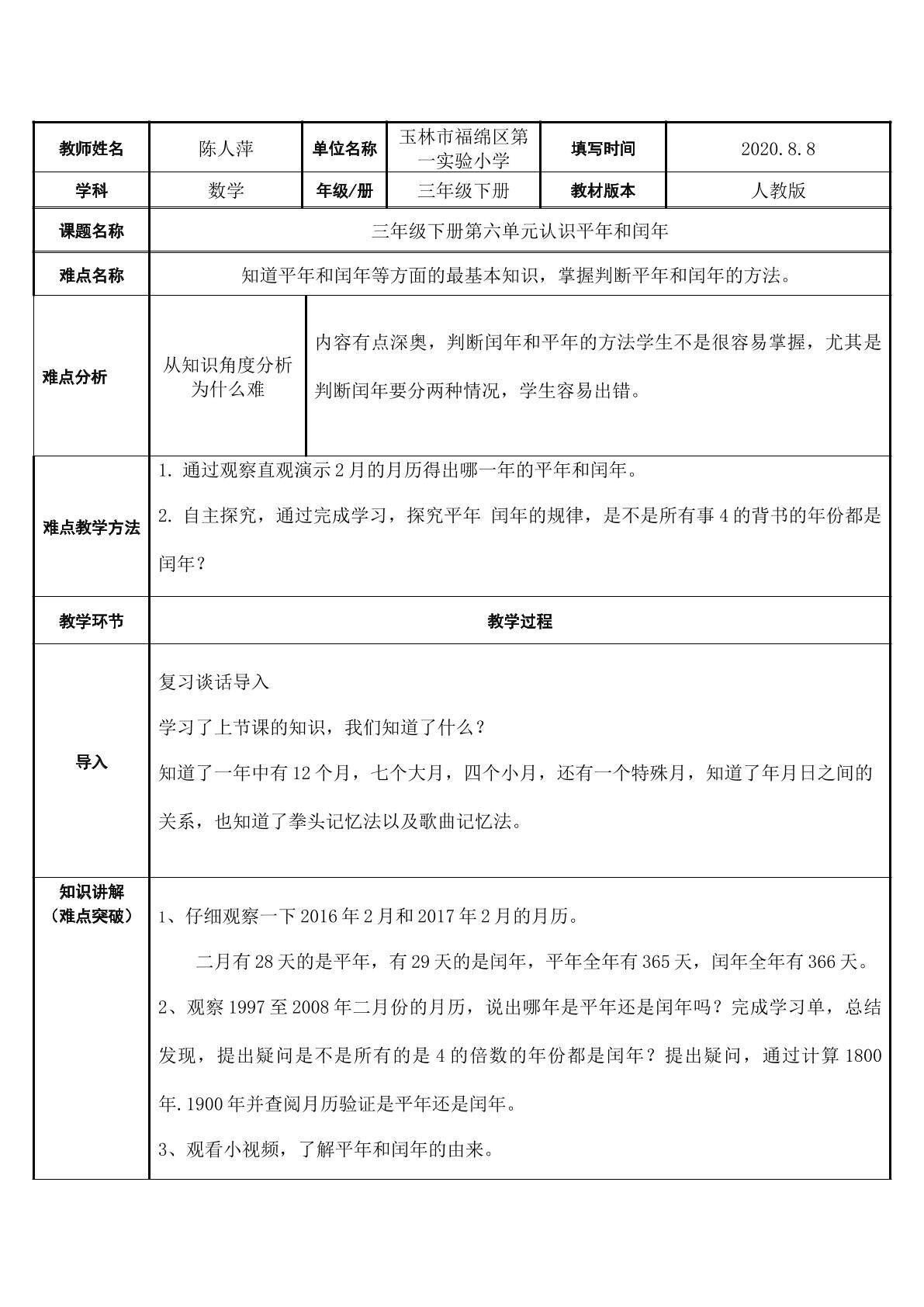 认识平年和闰年