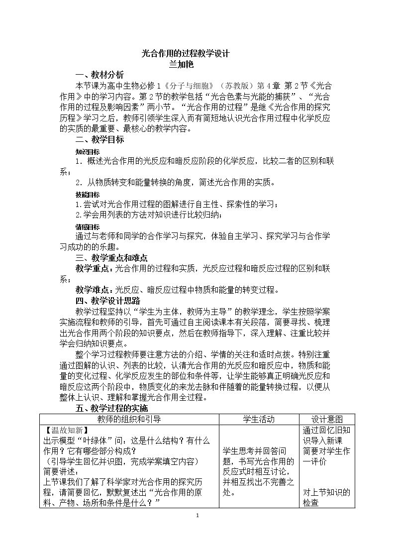 光合作用的过程