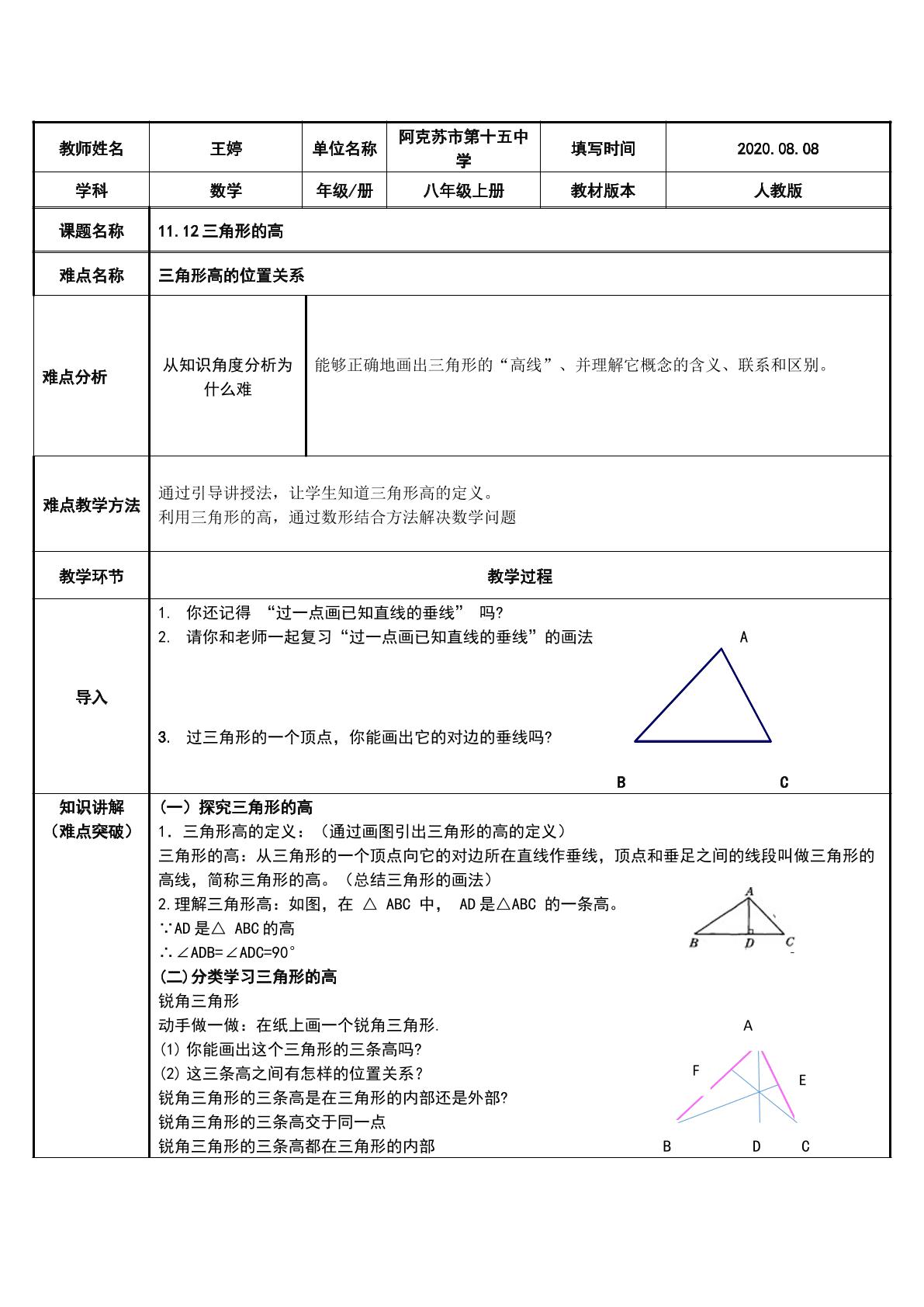 11.1.2三角形的高