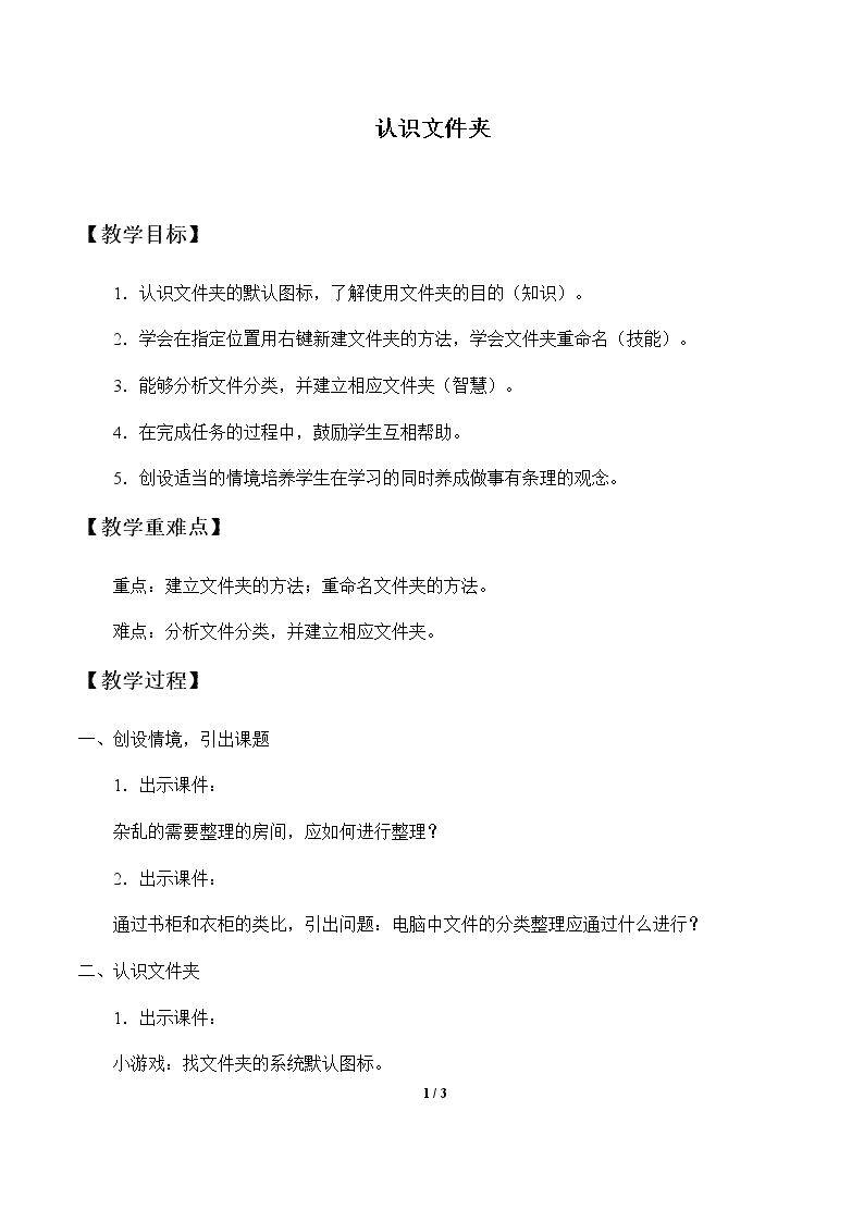 认识文件夹