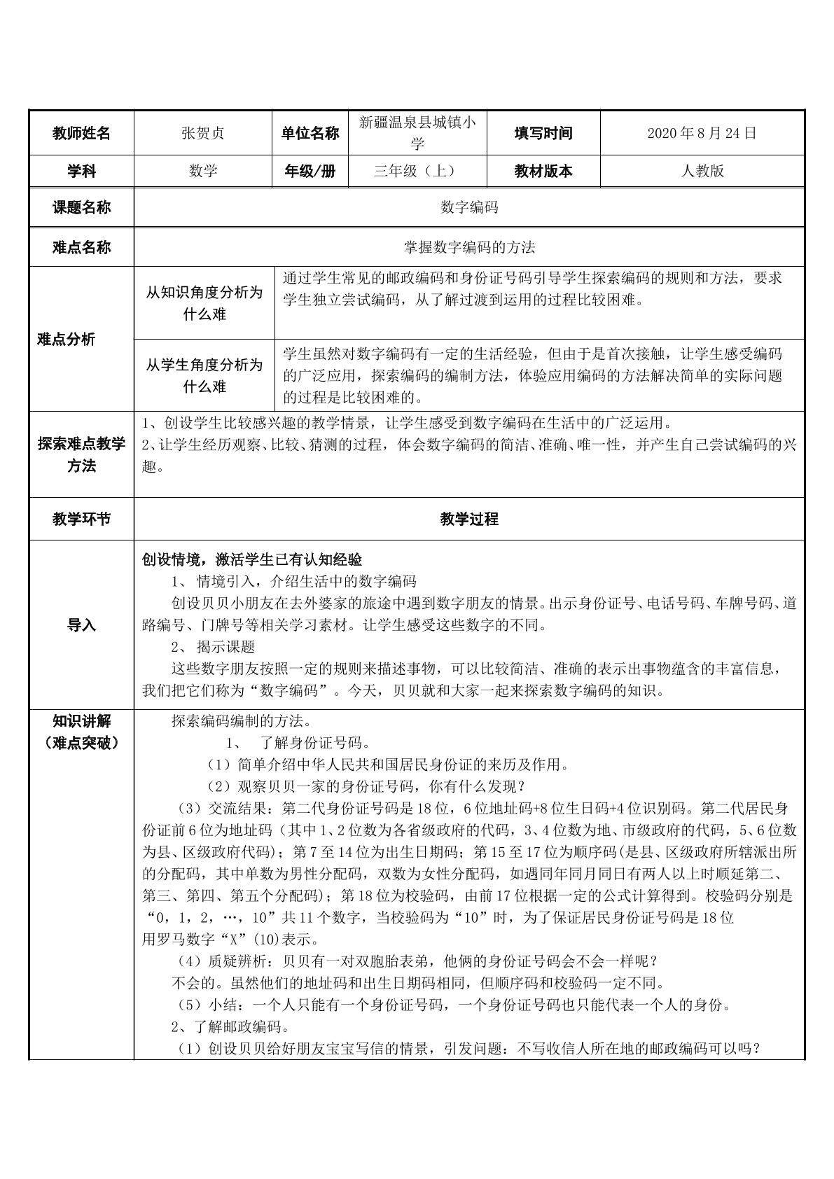 数字编码