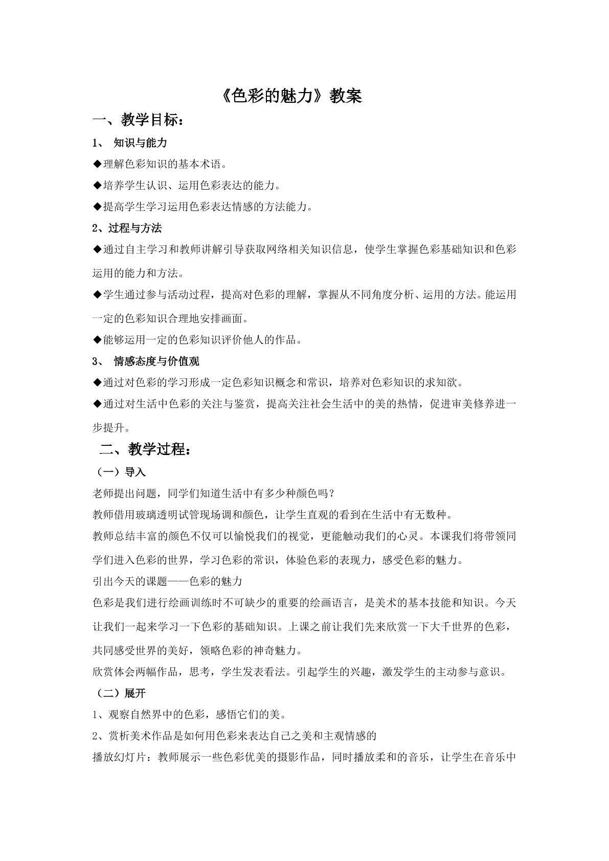 色彩的魅力