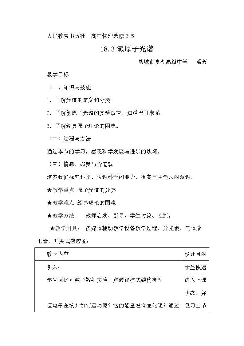 3　氢原子光谱