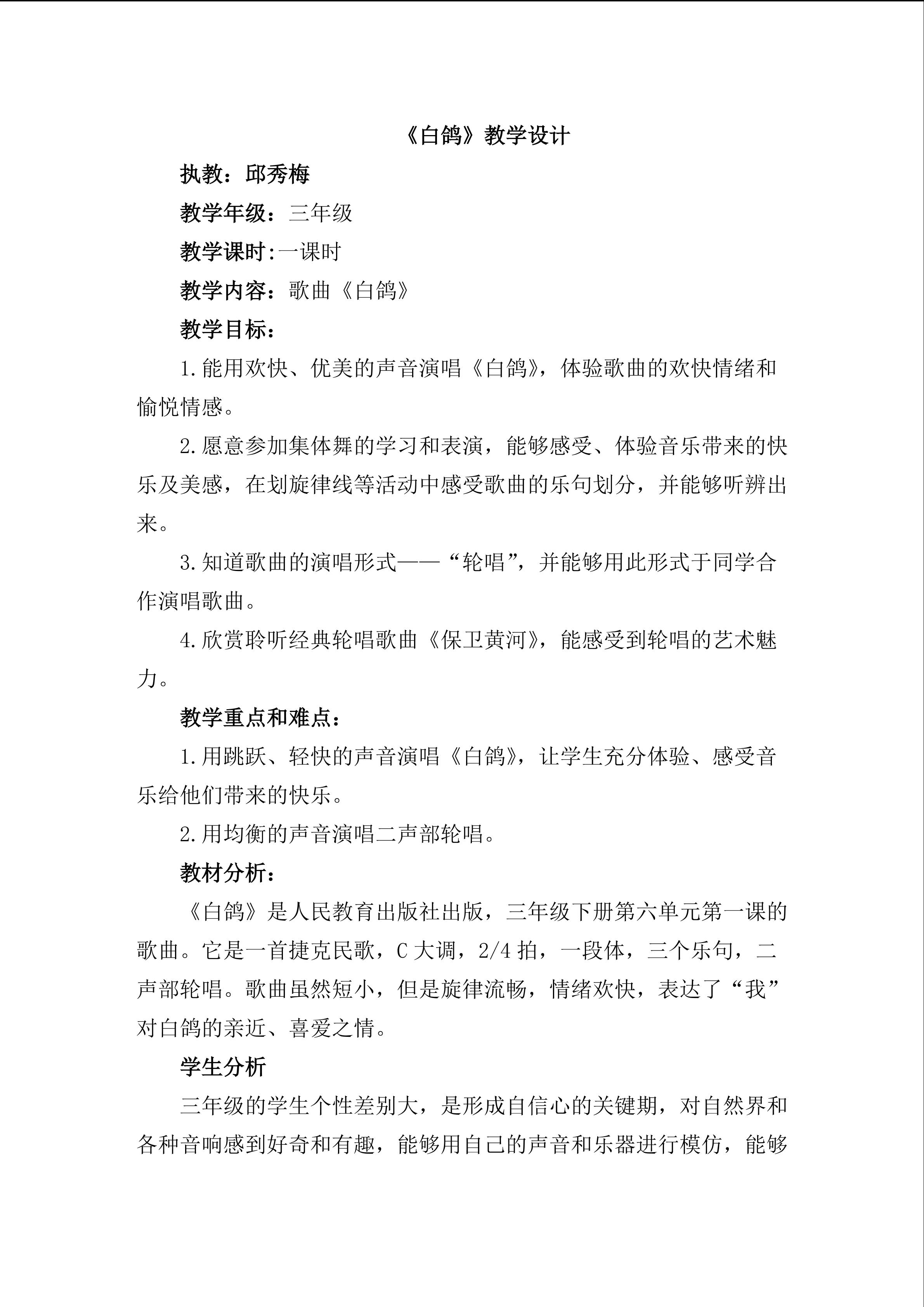 《白鸽》教案