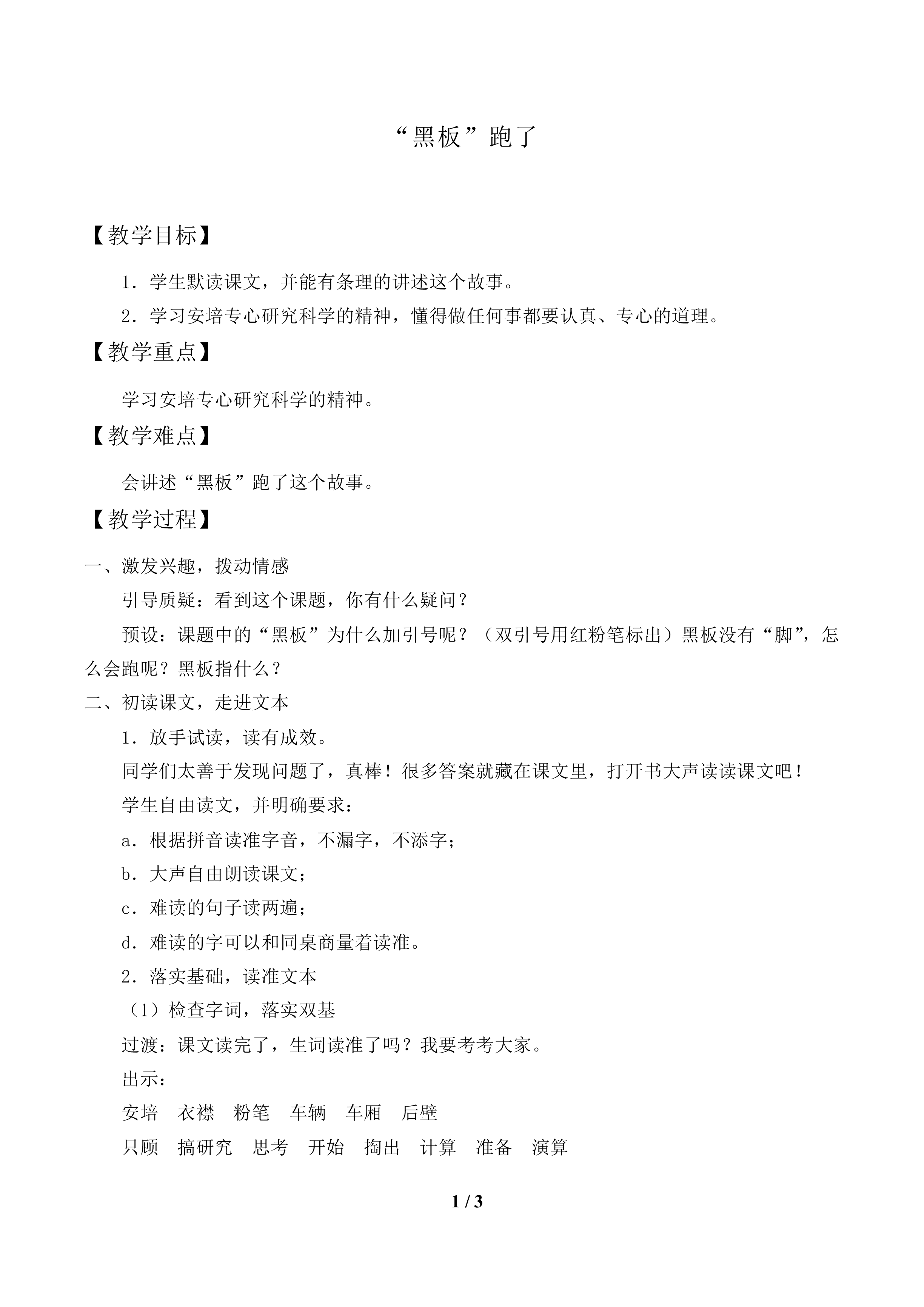 “黑板”跑了_教案1.doc