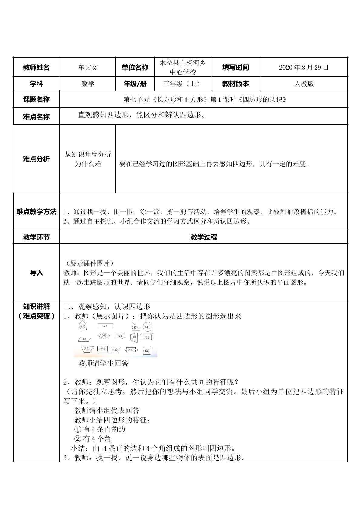 三年级数学上册四边形的认识