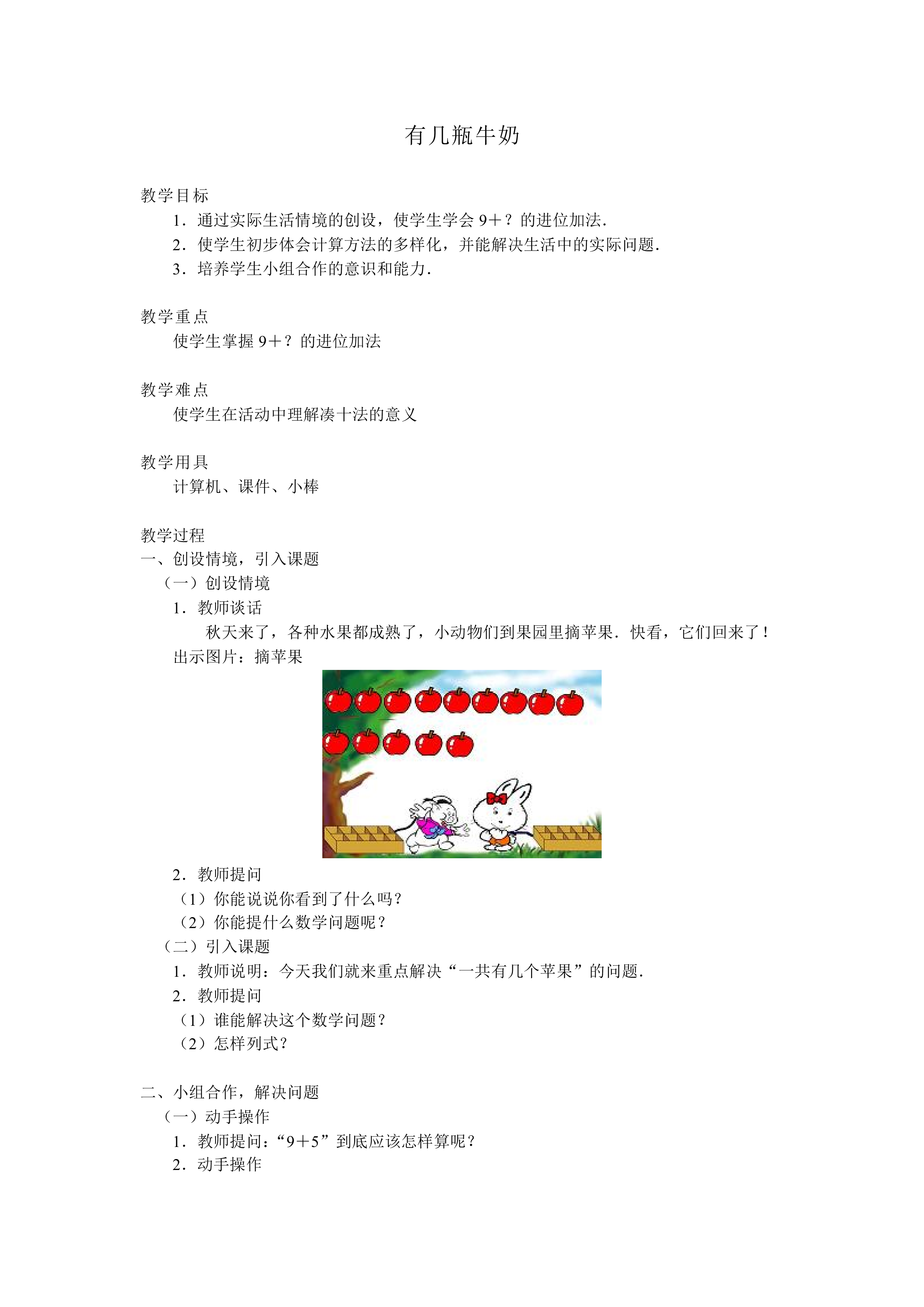 有几瓶牛奶_教案1