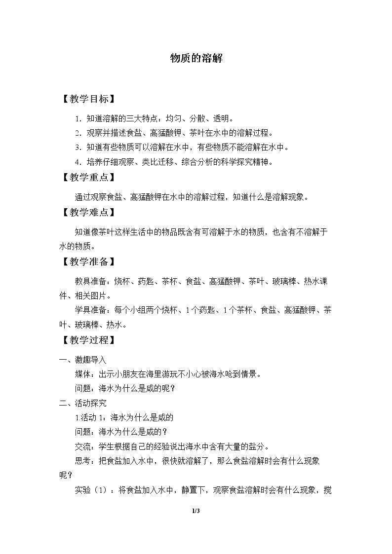 物质的溶解