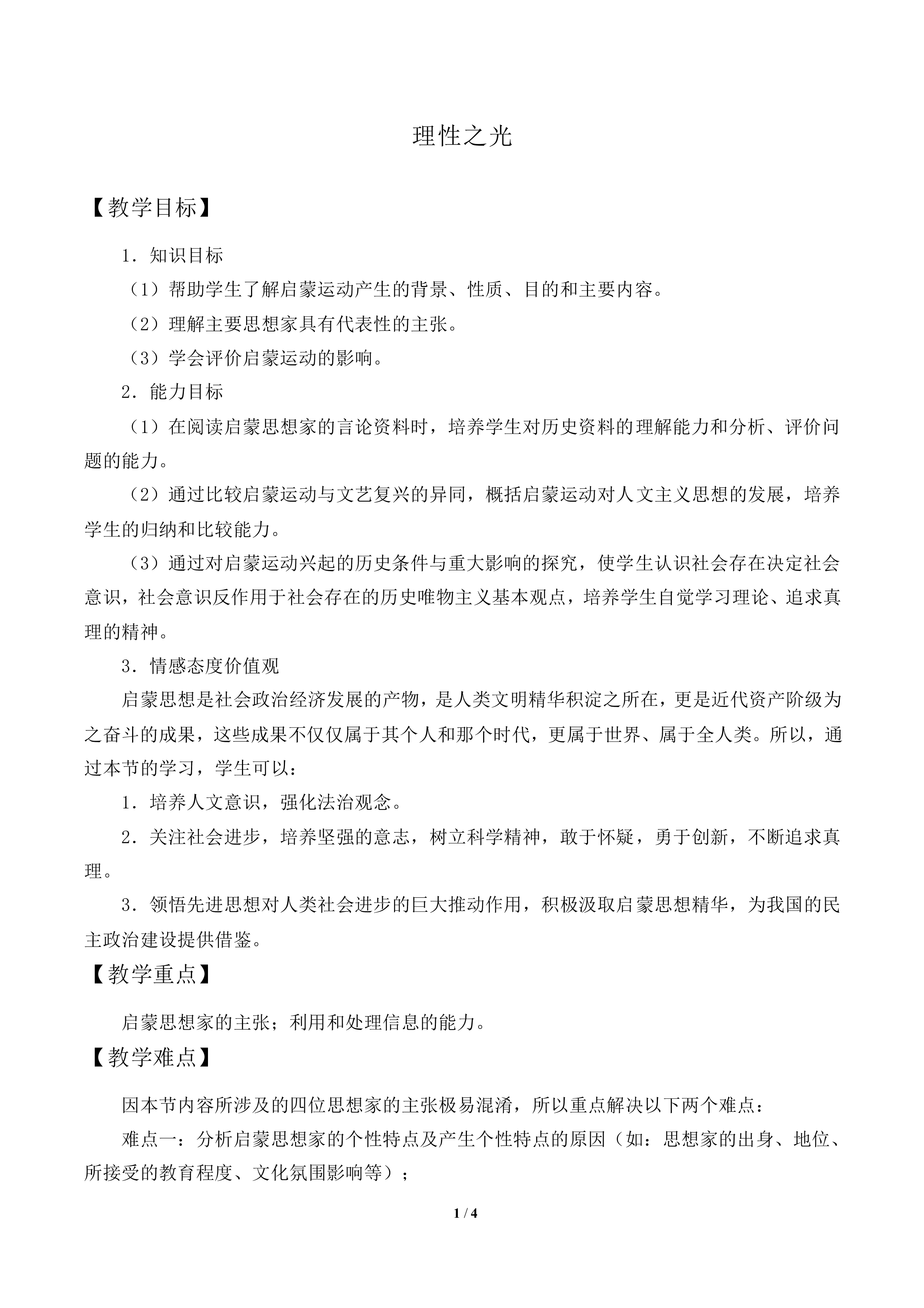 理性之光_教案3